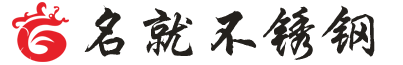 四川不銹鋼工程_激光切割管_金屬制品加工-成都名就不銹鋼材料市場(chǎng)