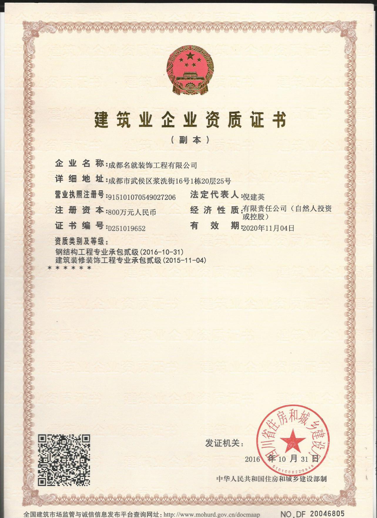 建筑企業(yè)資質(zhì)證書